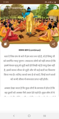 Shastra Gyan android App screenshot 1