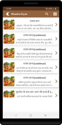 Shastra Gyan android App screenshot 3